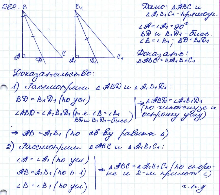 Геометрия 9 класс номер 262