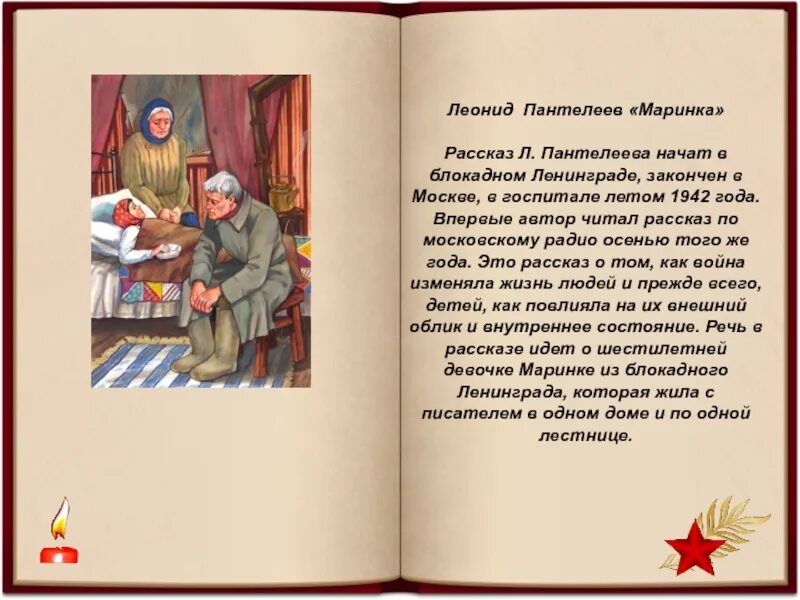 Читательский дневник рассказы о войне. Маринка книга л.Пантелеев. Пантелеев рассказы для детей.