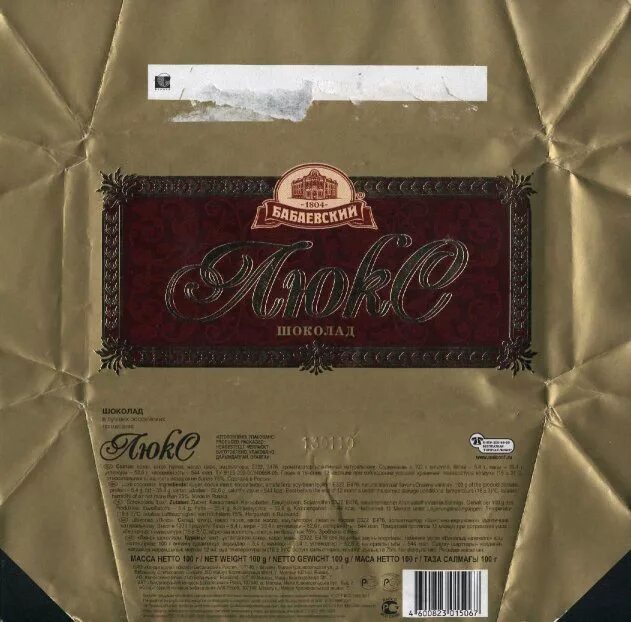 фабрика концерн бабаевский. лого кондитерский концерн бабаевский. бабаевская кондитерская фабрика адрес. кондитерская фабрика бабаевский. конфеты фабрики бабаевский.