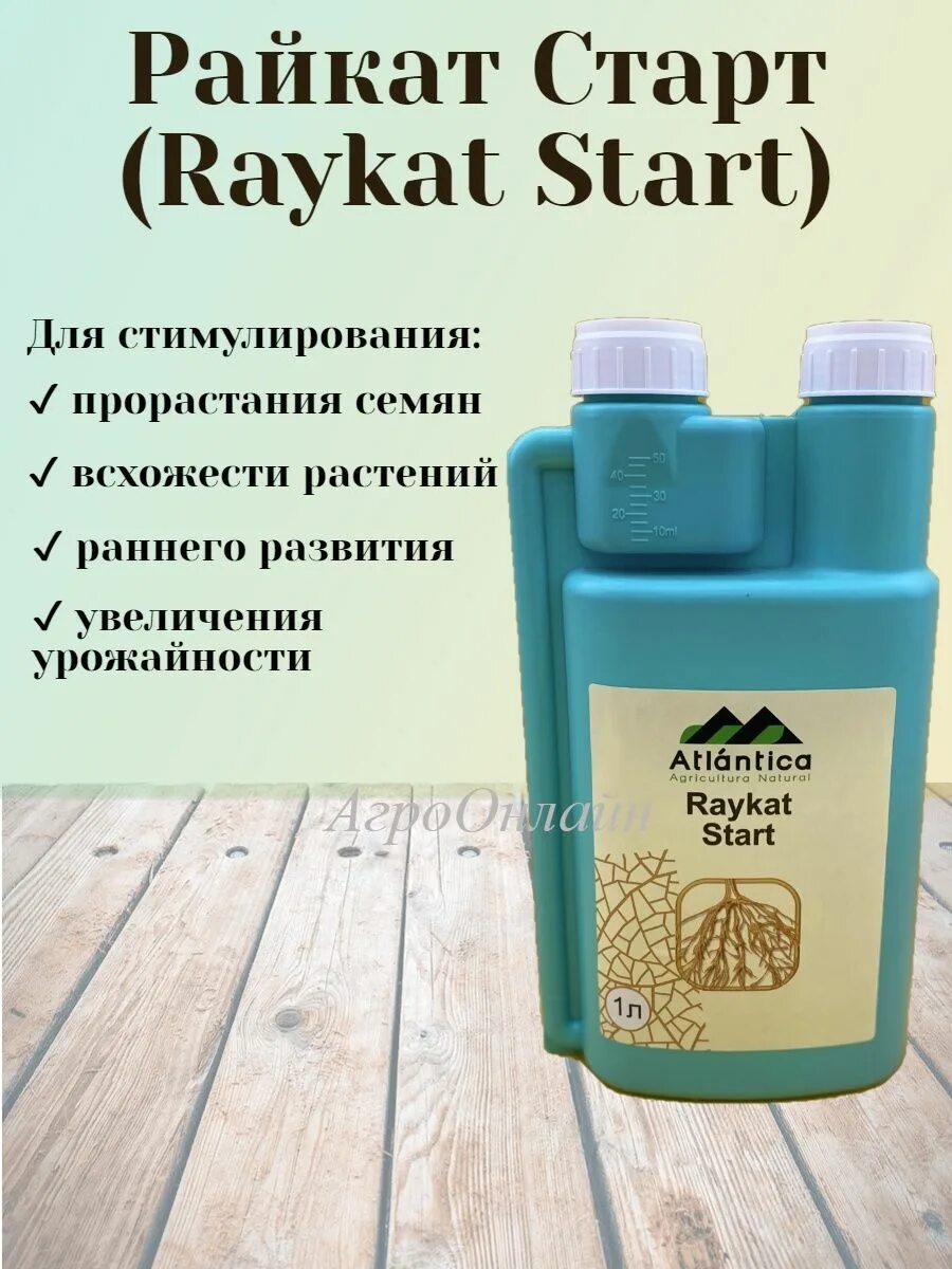 Райкат старт. Raykat. Райкат старт дозировка. Райкат финал. Райкат старт инструкция.