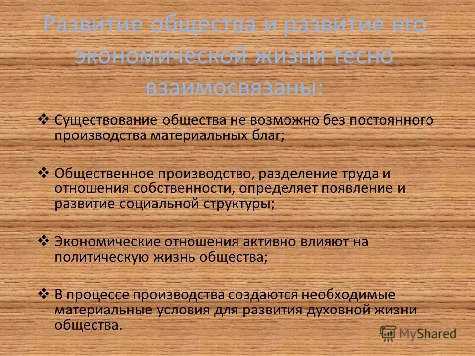 необходимых условия существования общества