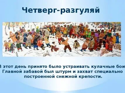 Картинки 4 день масленицы разгуляй