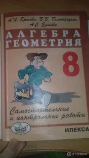 Учебник по алгебре и геометрии 8 класс
