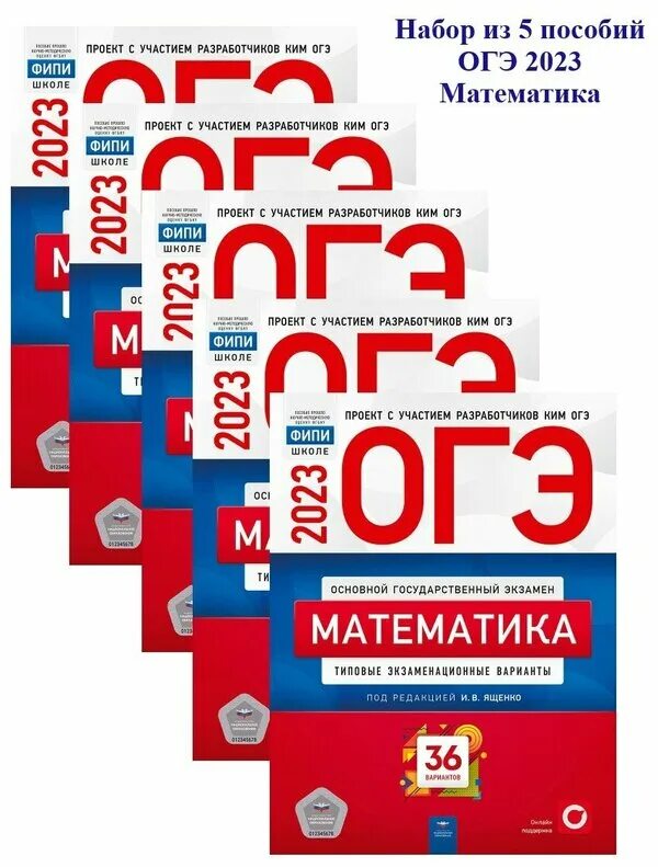 Ященко фипи 36 вариантов 2024. Огэ математика 2023 ященко. Ященко егэ 2022 математика профиль. Егэ профильная математика 2022 ященко. Осаго огэ математика 2023.