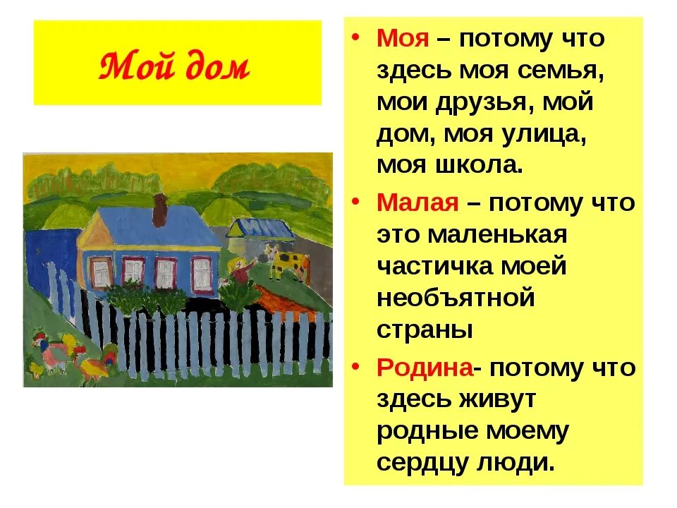 Школа милый дом мой родной. Рассказ о доме. Стих про дом. Рассказ мой дом. Стихотворение мой дом.