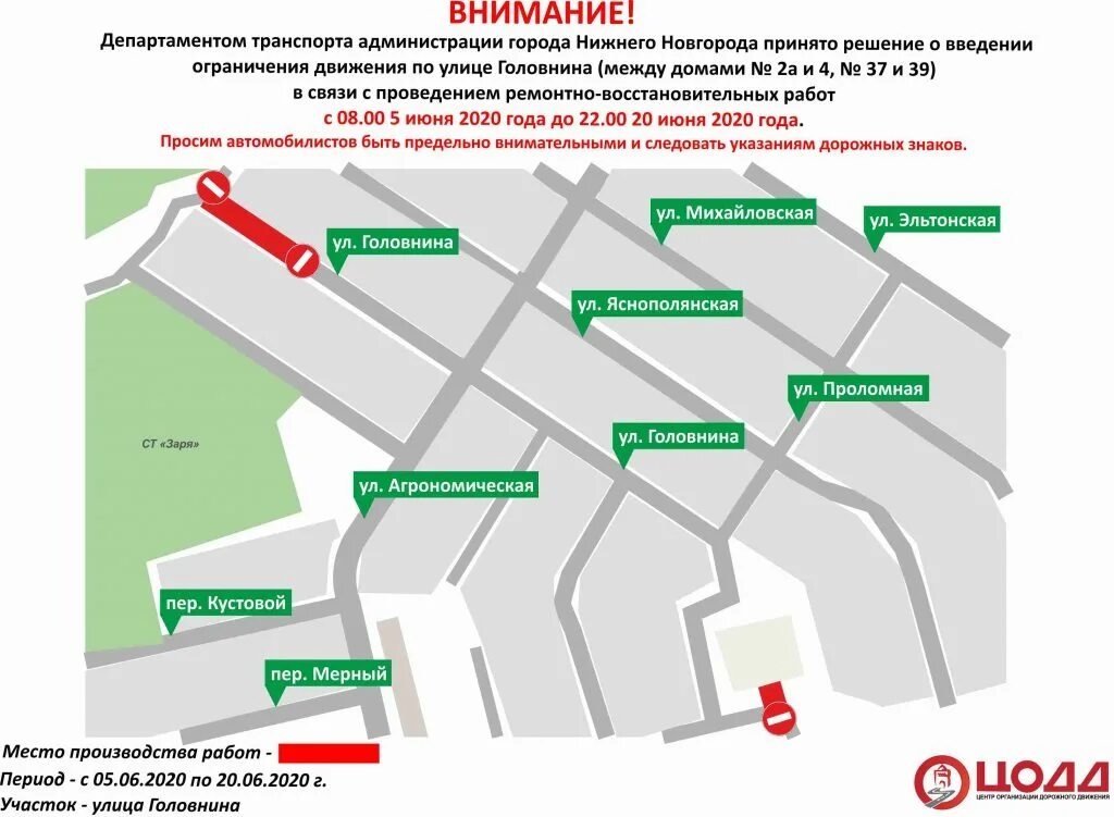 Ограничения в нижнем новгороде. Перекрыто движение транспорта. цодд перекрытие движения. ограничения движения в нижнем новгороде 2025. цодд перекрыло движение.