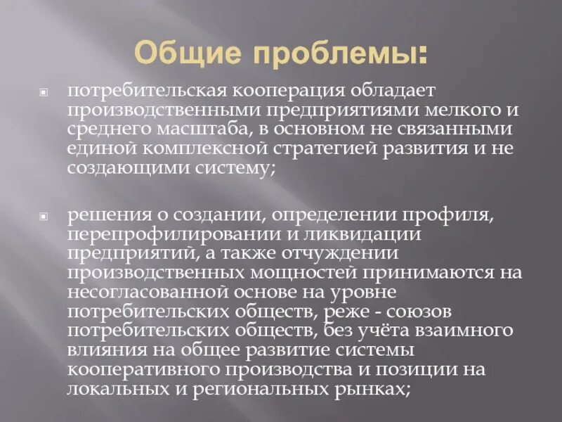 Совместный проблема
