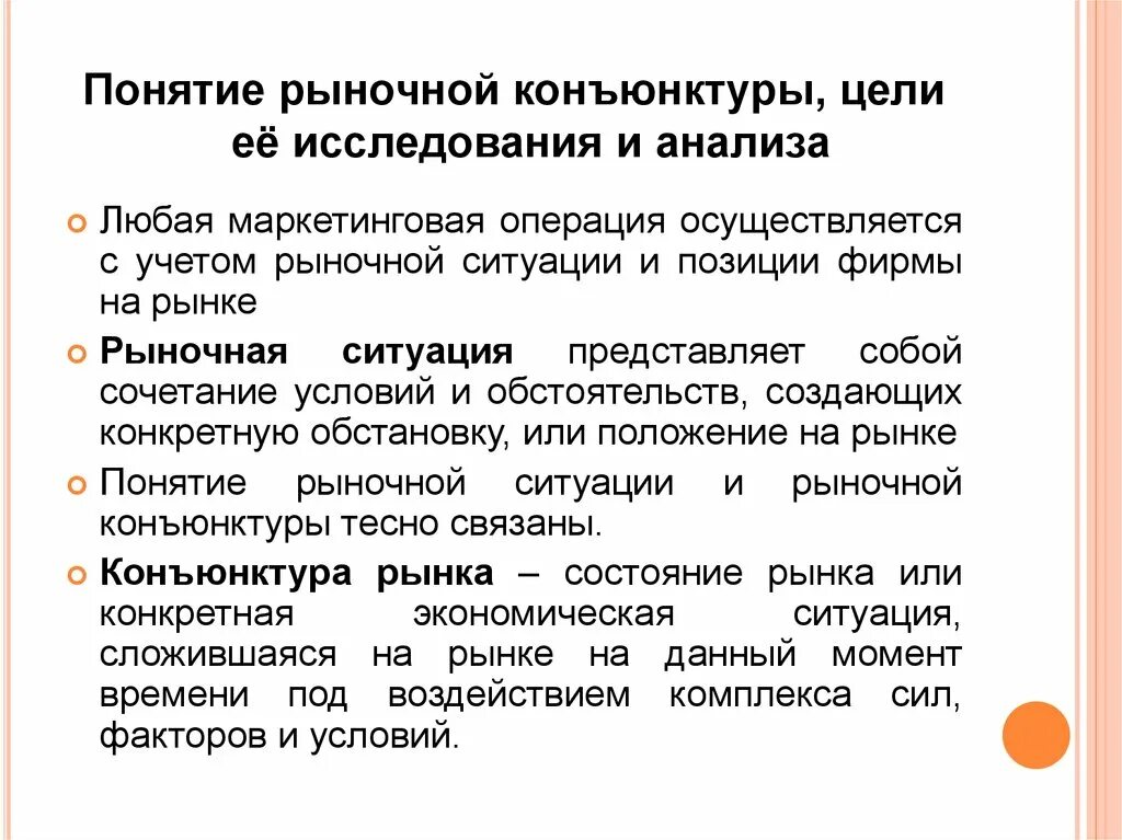 Исследование конъюнктуры рынка. Методы анализа рыночной конъюнктуры.. Методы изучения рыночной конъюнктуры. Методы исследования конъюнктуры рынка. Маркетинговые операции