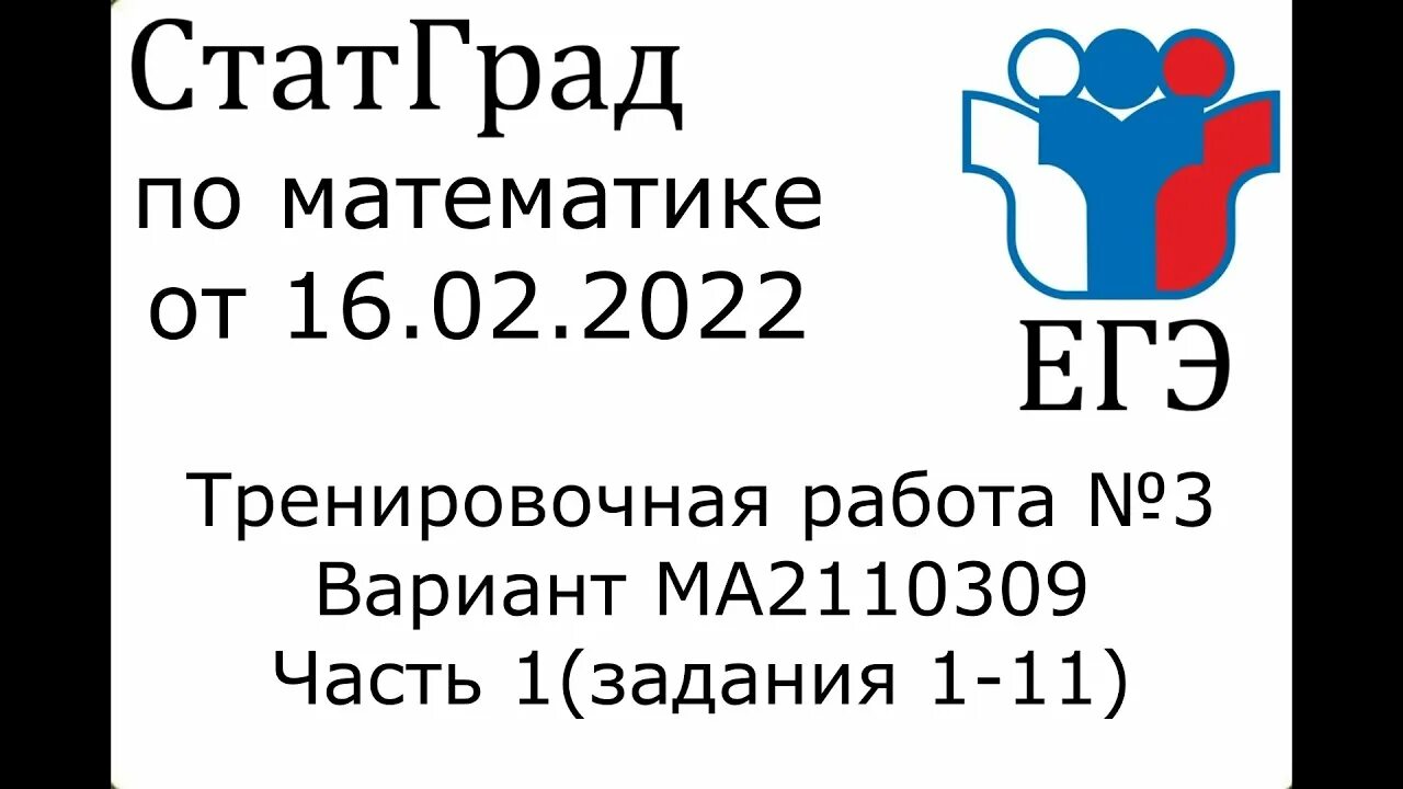 Статград 2022. Статград математика. Статград ЕГЭ математика профиль 2022. Статград ЕГЭ.