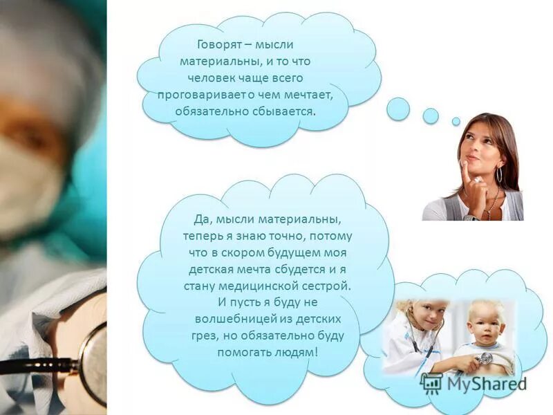 рассказать мысли. человек с облачком мыслей. человек мечтает. человек с облачком мыслей. рассказать мысли.