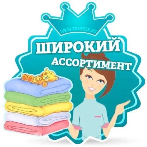 Предлагаем широкий ассортимент