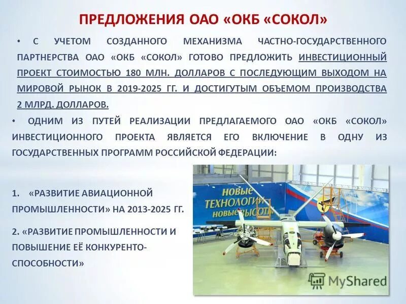 предложение оао