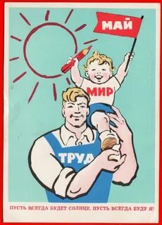 1 мая лозунги картинки