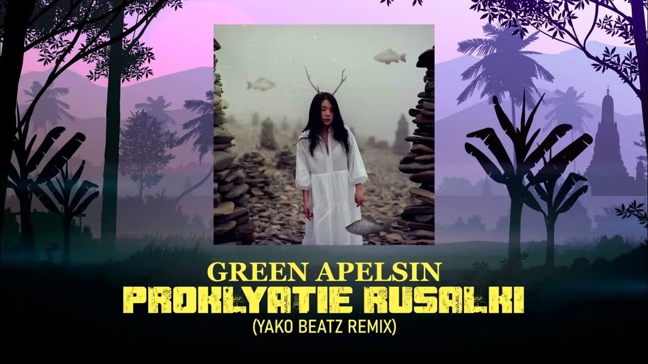 Green apelsin певица проклятие русалки. Проклятие русалки green apelsin клип. Проклятие русалки green apelsin клип. Песни проклятие русалки грин апельсин. Green apelsin проклятие русалки.