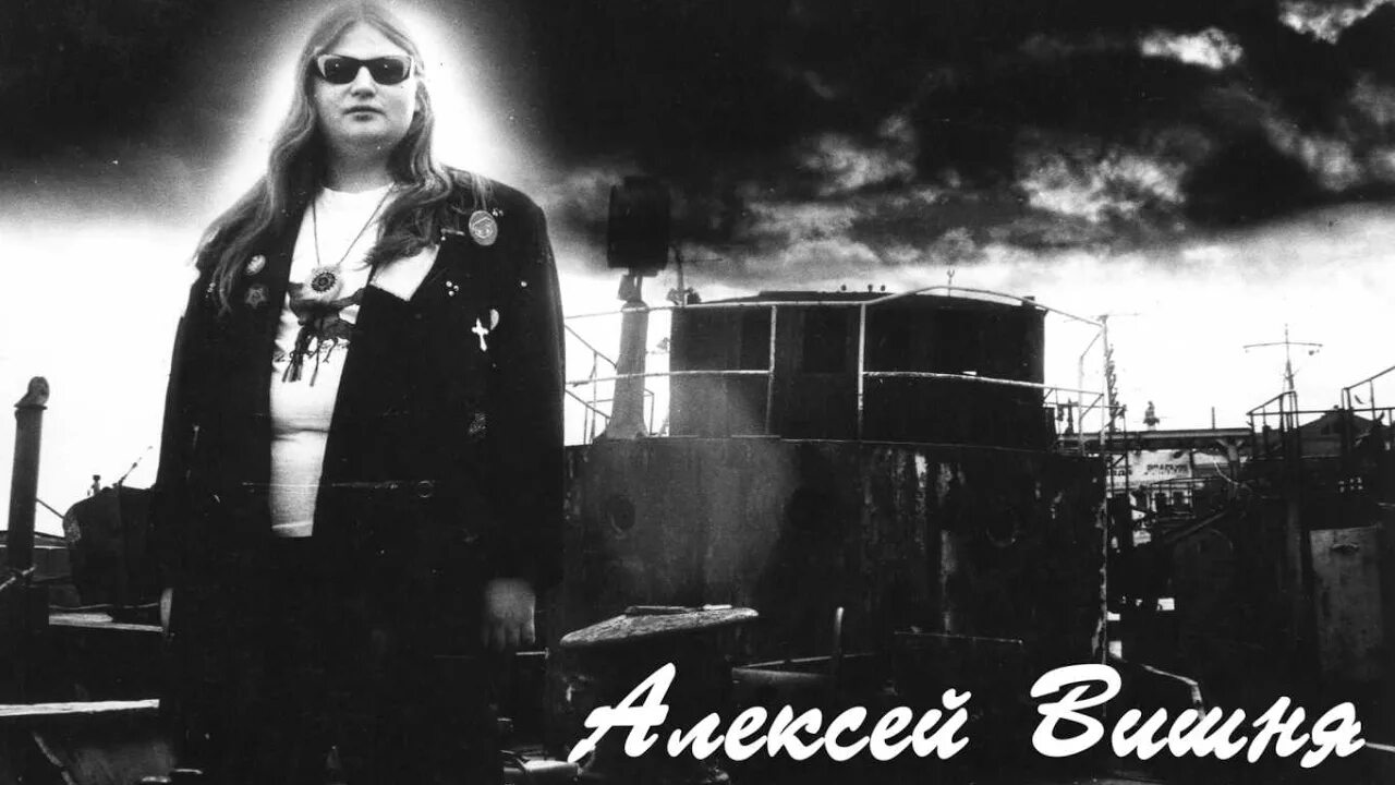Вишня на битом стекле слушать. Композитор вишня. алексей вишня время параллельных миноров. алексей вишня polittechno. алексей вишня 1989.