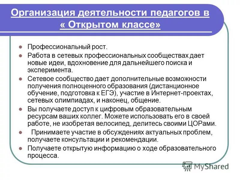 Участие в профессиональных сообществах. Деятельность педагога в профессиональном сообществе. Участие в деятельности сетевого сообщества педагогов. Деятельность воспитателя в профессиональном сообществе. Участие в работе профессиональных сообществ педагогов.