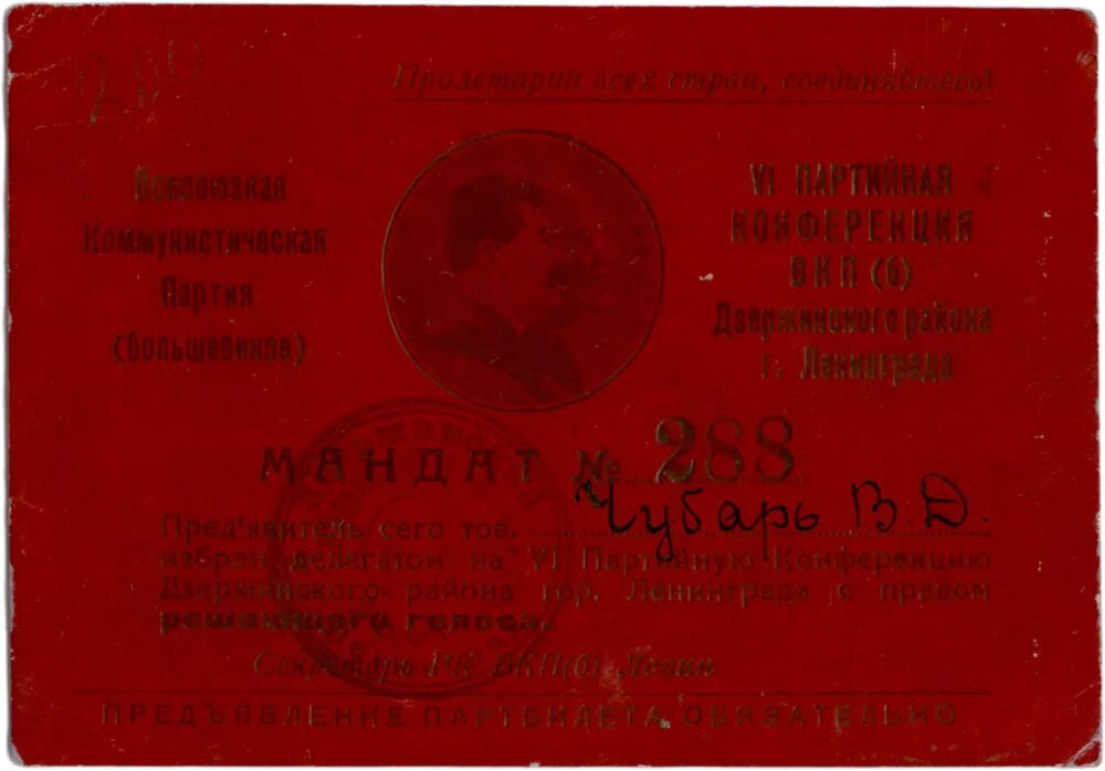 Аббревиатура вкп б расшифровывается как коммунистическая партия. Мандат 17 съезда вкпб. вкп б расшифровка. партийный мандат. вкп(б) эмблема.