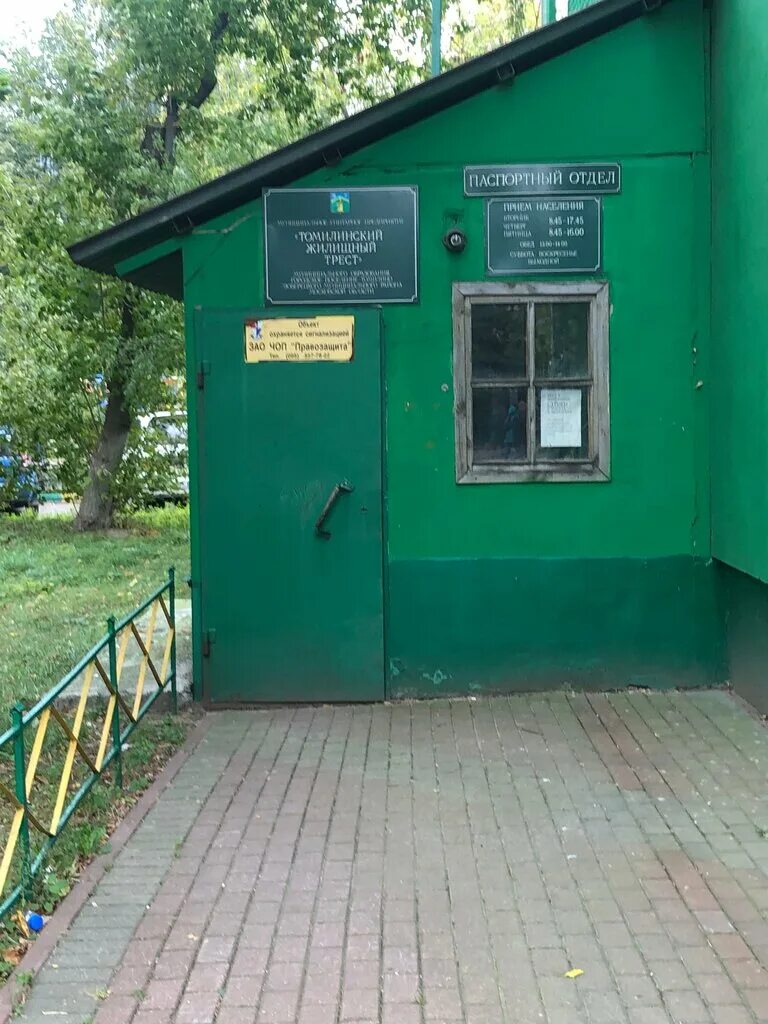 улица гоголя 19 томилино. томилино ул гоголя 19 паспортный стол. улица гоголя 19 томилино. паспортный стол томилино гоголя 19. паспортный стол томилино гоголя 19.