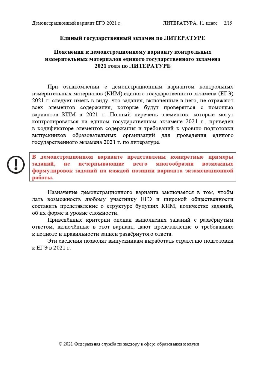 ЕГЭ по литературе демоверсия. Демонстрационный вариант ЕГЭ 2021 русский язык. Демонстрационный вариант ЕГЭ 2022 по русскому. ФИПИ ЕГЭ литература 2022. Демо версия литература