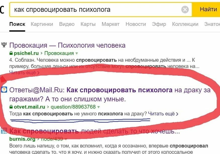 Как спровоцировать психолога. Анастасия булгакова психолог ножки. Как спровоцировать психолога. Причины обращения к школьному психологу. Как спровоцировать психолога на драку за гаражами.