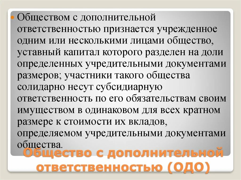 Осдо