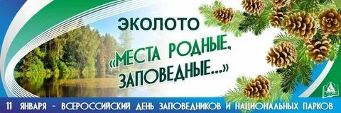 Афиша заповедника