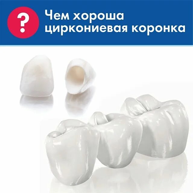 циркониевые коронки недостатки отзывы