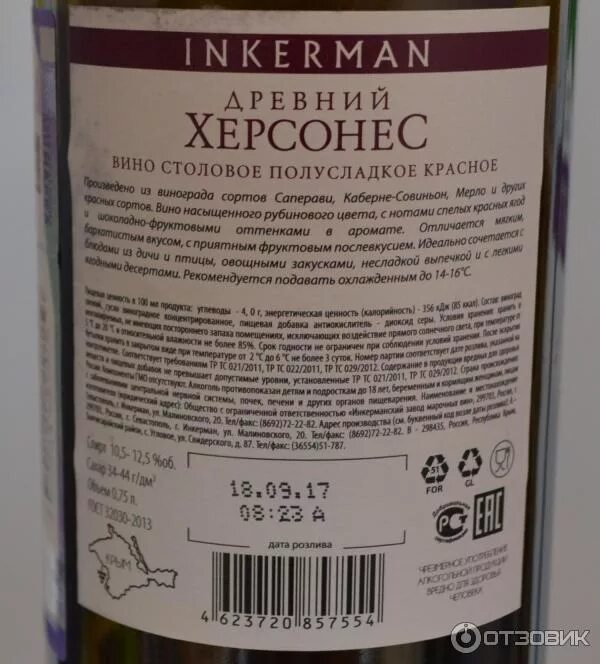 126 инкерман. Инкерман вино древний Херсонес. Древний Херсонес вино производитель. Древний Херсонес Крым вино. Вино Херсонес красное полусладкое.