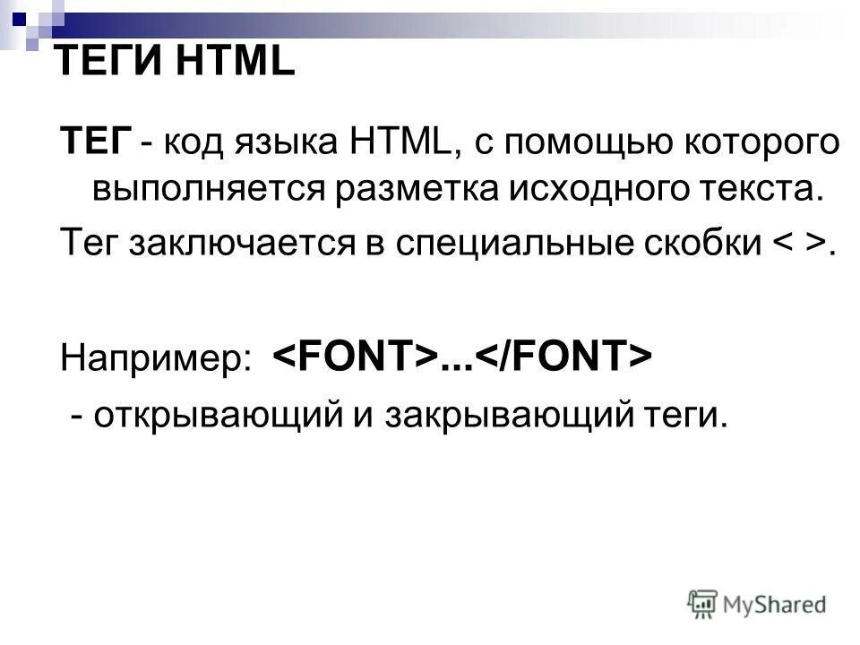 Теги заключаются в. Теги языка html. Закрывающий тег html. Тег размера текста в html. Цитата html.