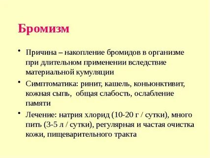Кумуляция в фармакологии