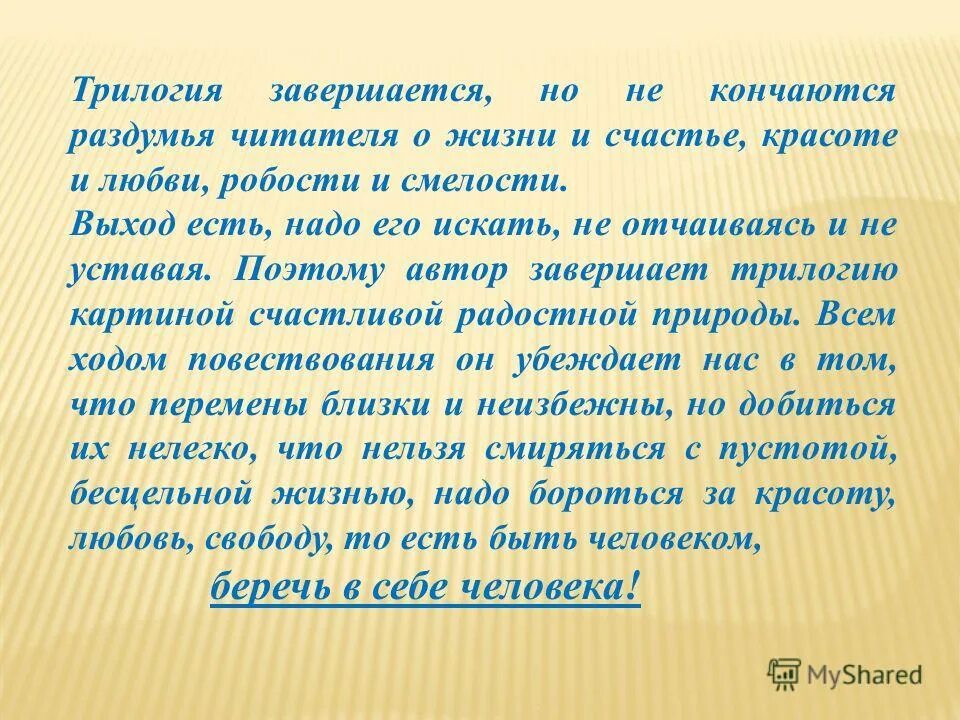 Тема маленькой трилогии. Маленькая трилогия чехова анализ кратко. трилогия чехова человек в футляре крыжовник о любви. своеобразие футлярной трилогии а.п чехова. трилогия футлярной жизни чехова кратко.