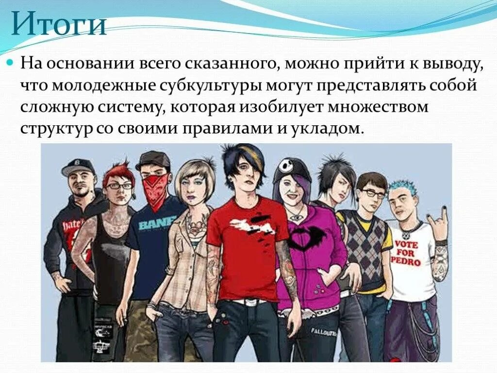 Какие есть молодежные движения. Современная молодежь. молодежные субкультуры. современные подростковые субкультуры. виды молодежных субкультур.