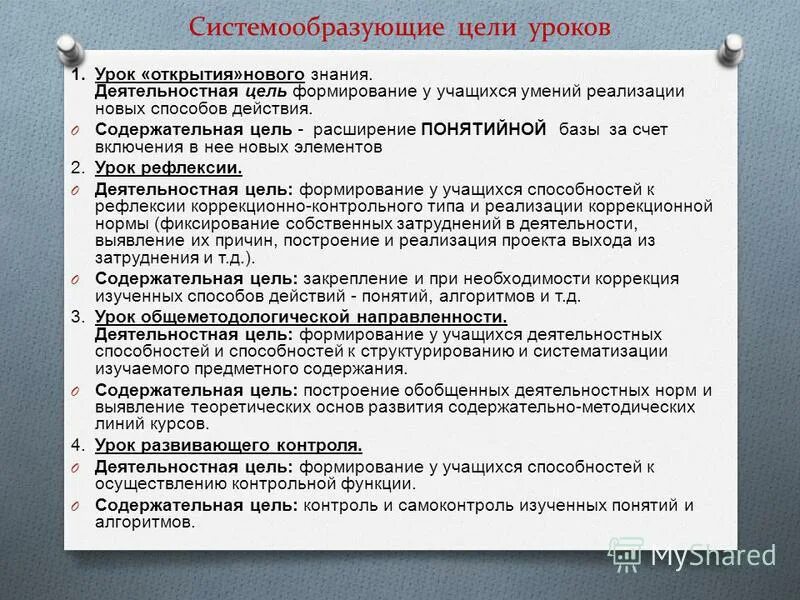 Цель деятельностного урока. Деятельностная цель: содержательная цель:. Содержательная и деятельностная цель урока. Деятельностная и содержательная цель урока это. Содержательные и деятельностные цели урока.