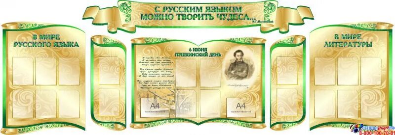 Оформление кабинета литературы фото Лучшее оформление кабинета русского языка и литературы