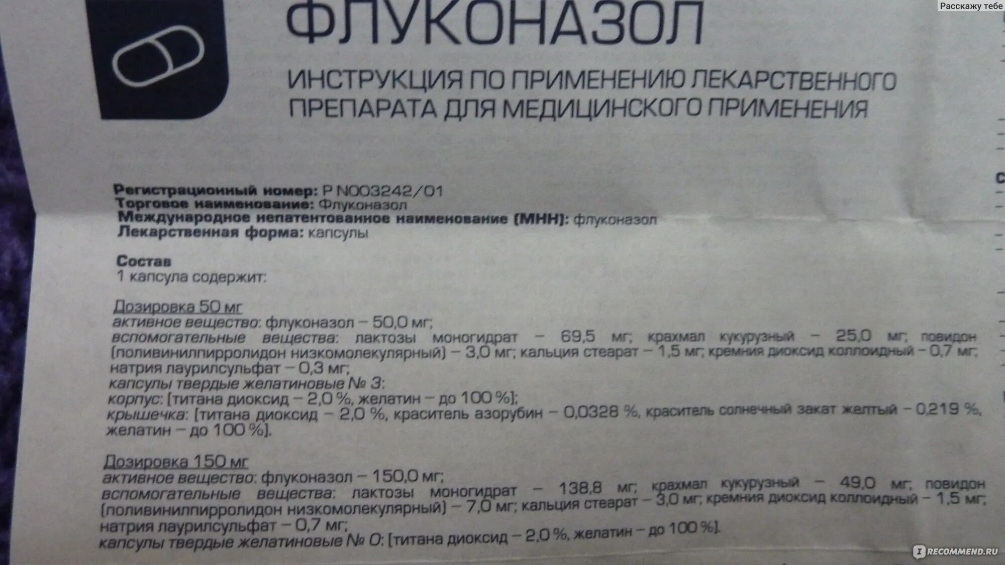 Флуконазол таблетки сколько пить. Флуконазол инструкция 150 мг инструкция. Флуконазол инструкция по приме. Флуконазол инструкция. Флуконазол инструкция по применению.