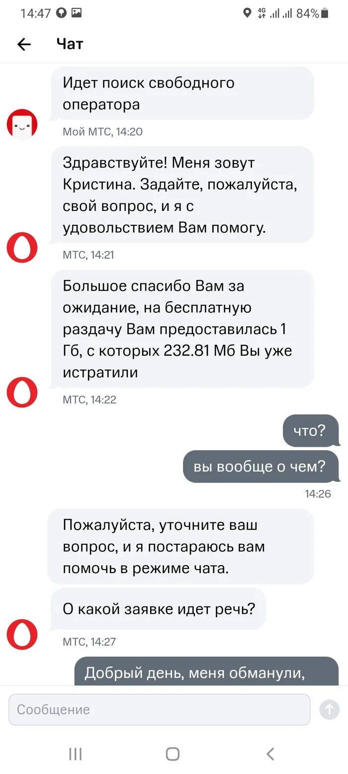 Где найти чат мтс. Чат поддержки мтс. номер обращения мтс. служба поддержки мтс. мтс номер обращения отследить.