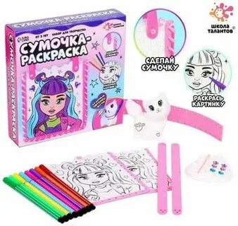 Набор для творчества сумочка как делать