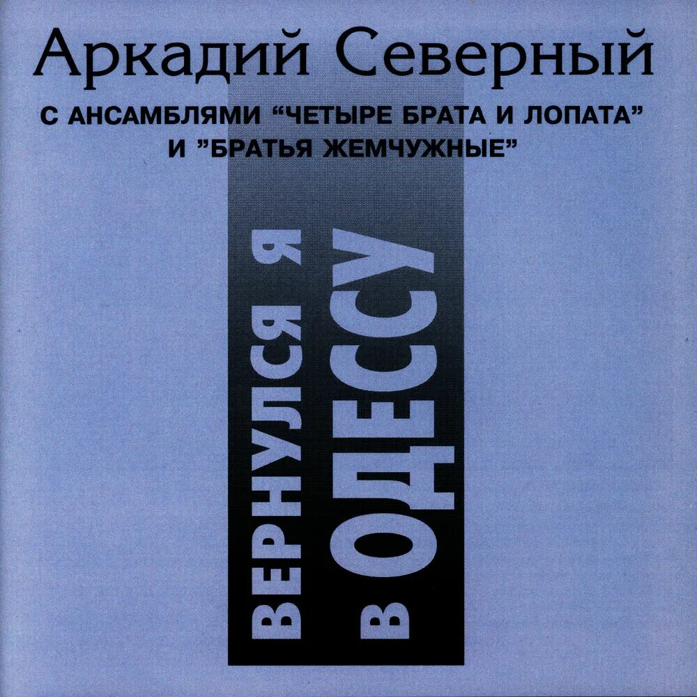 Вернулся таки