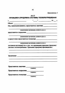 Акт опрессовки системы