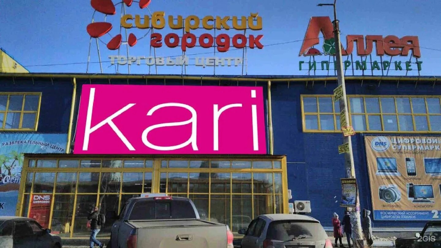 Кари красноярск адреса. Сибирский городок говорова 57. говорова 57 красноярск. кари красноярск. магазин кари в красноярске.