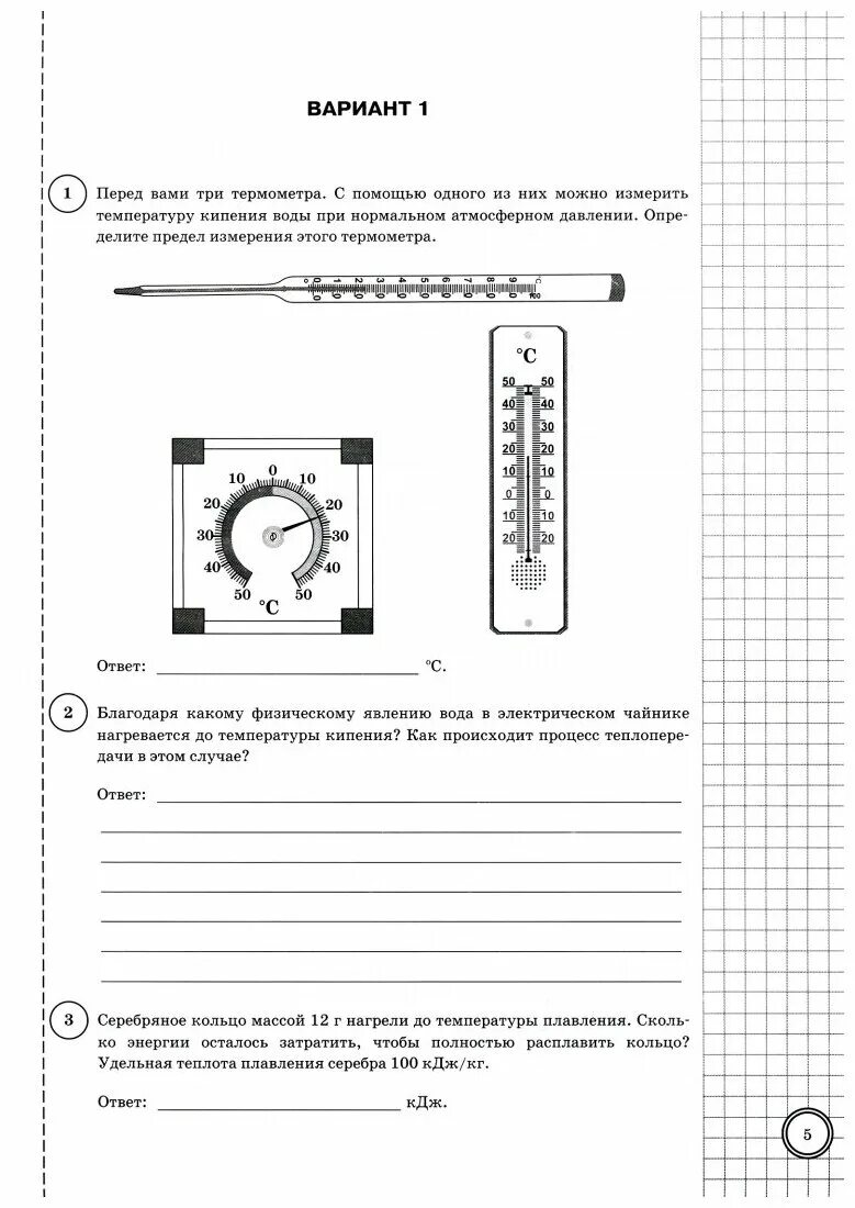 Впр по физике 8 класс баллы. ВПР 8 класс физика 10 задание. ВПР по физике 8 класс. Критерии оценок ВПР по физике 8 класс. ВПР физика 8 класс.