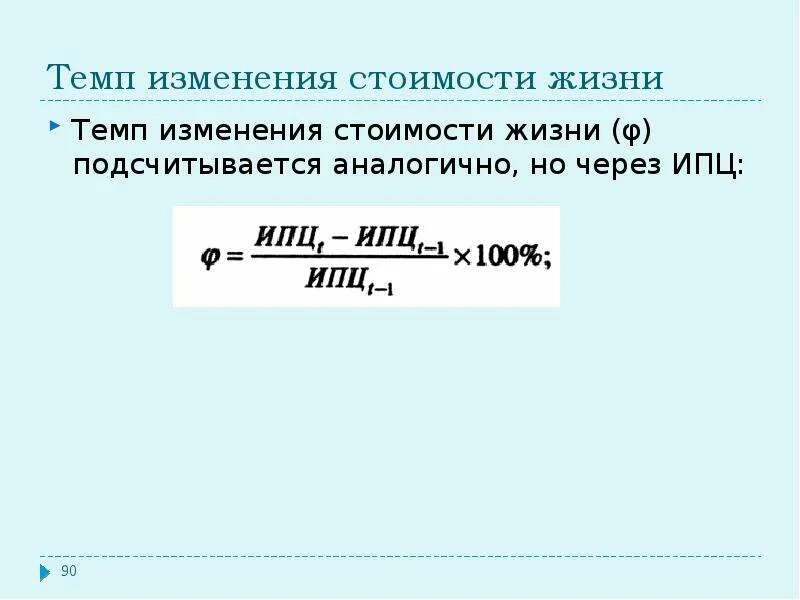 Изменение темпа