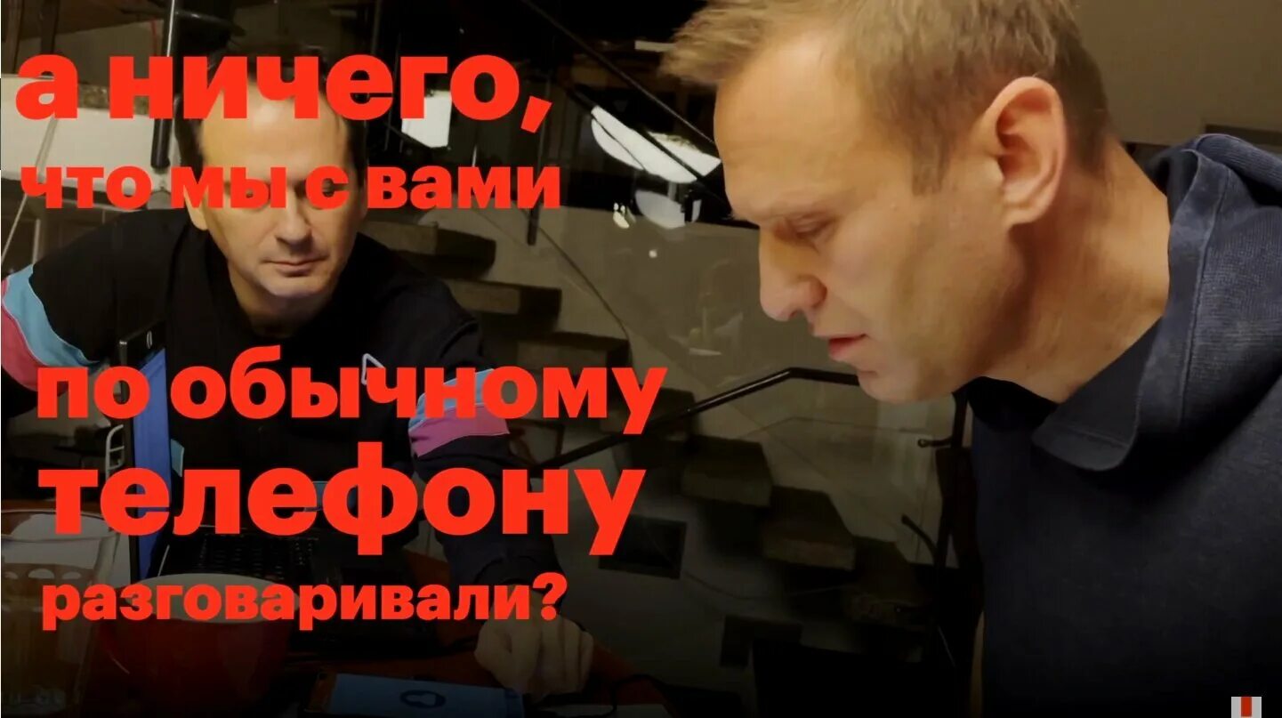 Тг канал навального. Навальный звонит. Навальный я позвонил своему убийце. Навальный по телефону.