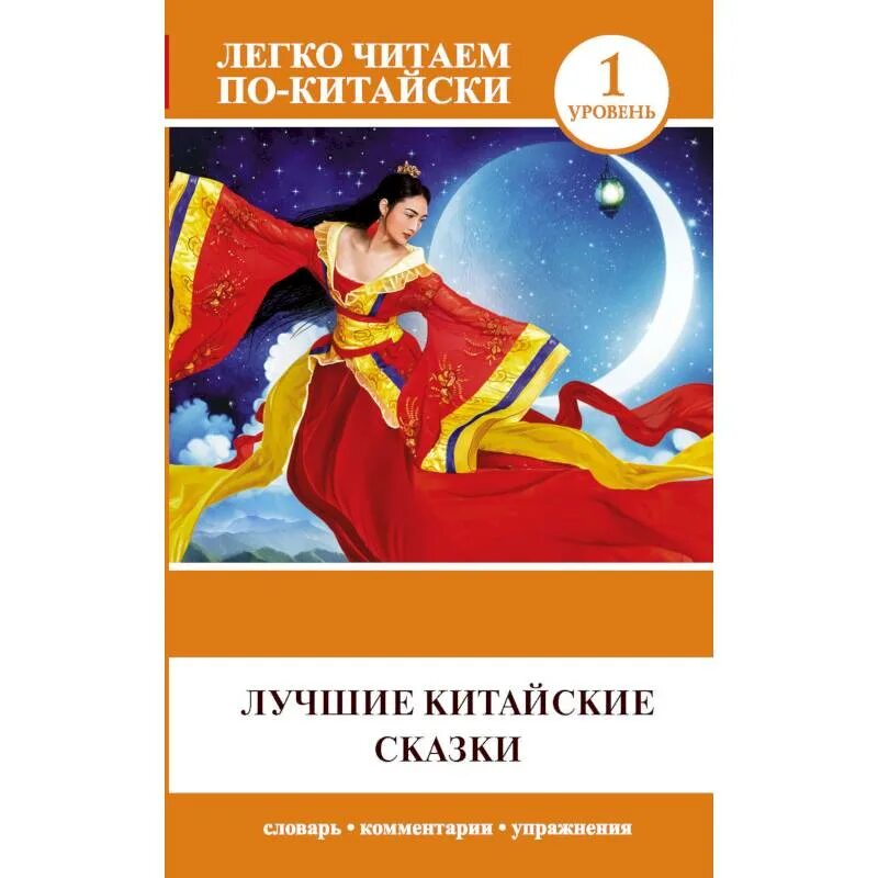Китайские народные сказки. Китайские сказки легкие. Китайские сказки советское издание. Китайские сказки. Китайские сказки.