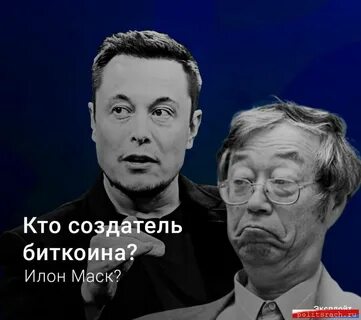 Кто создал биткойн