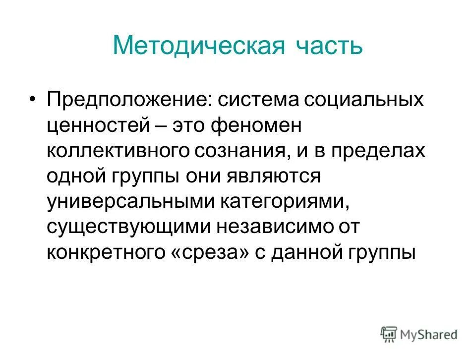 Динамики социально-экономических явлений. Uml условия расширения. Графическое изображение отношений. Основы прикладной социологии. Гипота система.