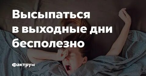 Слово высыпаться