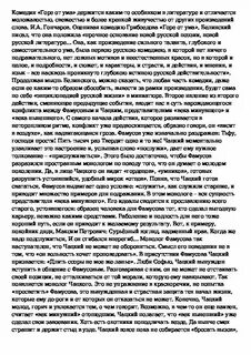 Горе от ума 1 действие кратко пересказ