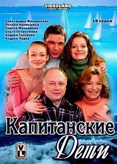 Капитанские дети. Капитанские дети слушать. Капитанские дети слушать. Капитанские дети оля. Берсенева капитанские дети.