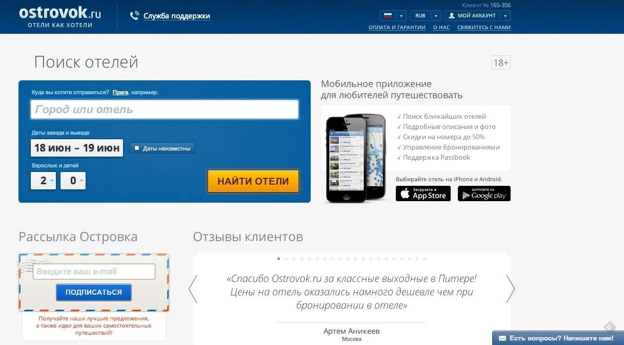 Extranet островок. Островок.ру бронирование отелей. Островок.ру личный кабинет.